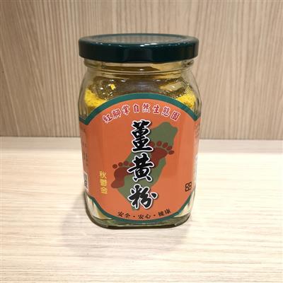 薑黃粉