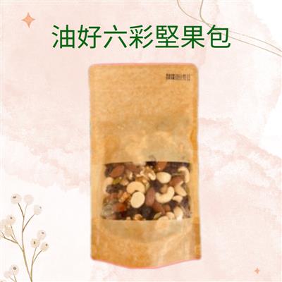 油好六彩堅果包