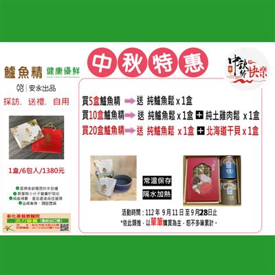 健康優鮮-鱸魚精5盒組【2023.09.21-09.28】