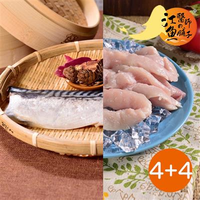 【江醫師魚舖】(免運)虱目魚柳4包+頂級鯖魚4包