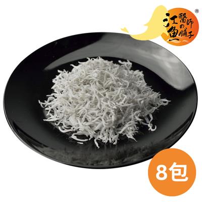【江醫師魚舖】(免運)無鹽魩仔魚150克x8包