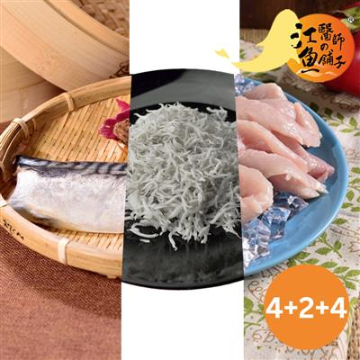 【江醫師魚舖】(免運)頂級鯖魚4片+無鹽吻仔魚2包+虱目魚柳4包