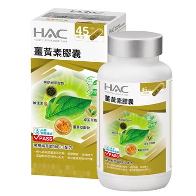 HAC-薑黃素膠囊