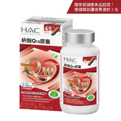 HAC-納麴Q10膠囊