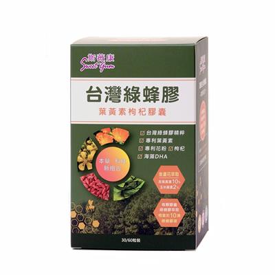 台灣綠蜂膠葉黃素膠囊