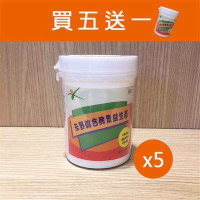 【加贈1罐】禾野綜合酵素益生菌5罐